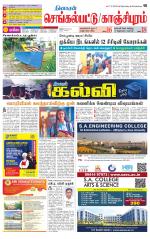 Kanchipuram-Chennai Supplement