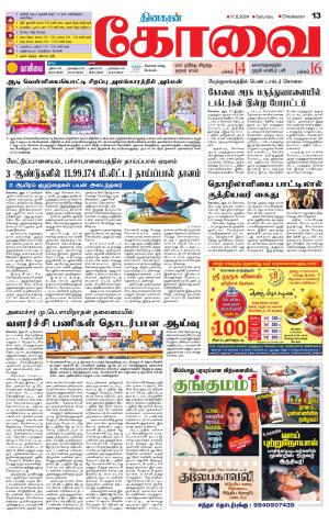Coimbatore Supplement