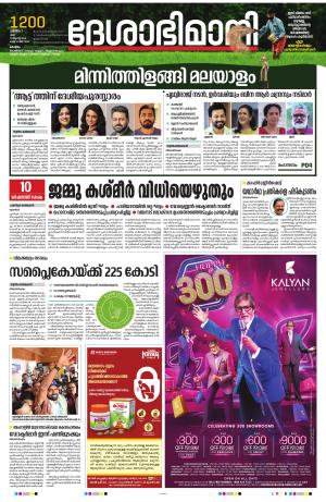 kottayam 17th AUGUST 2024