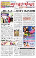 Perambalur-Trichy Supplement