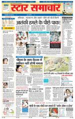 Star Samachar Rewa
