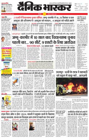 Dainik Bhaskar Singrauli 
