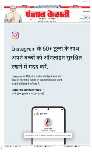 Date 17-08-2024 Punjab Kesari Uttrakhand Main