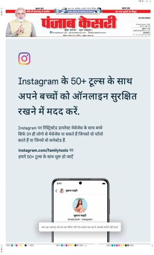 Date 17-08-2024 Punjab Kesari Shamli