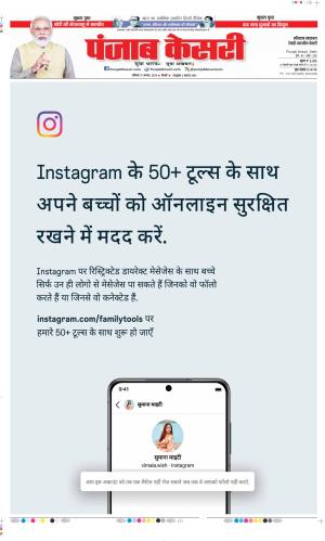 Date 17-08-2024 Punjab Kesari Rewari 