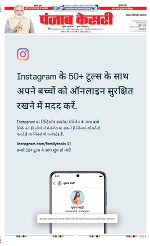 Date 17-08-2024 Punjab Kesari Noida