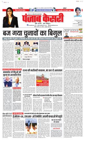 Date 17-08-2024 Punjab Kesari Madhya Pradesh Main