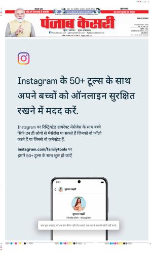 Date 17-08-2024 Punjab Kesari Lucknow