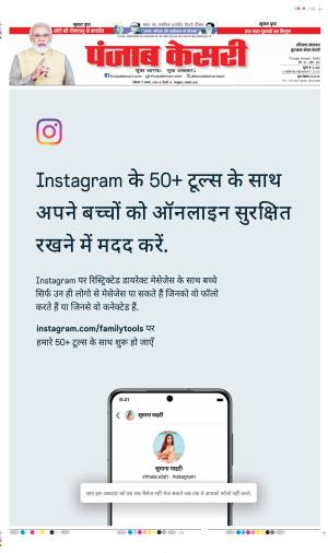 Date 17-08-2024 Punjab Kesari Gurugram