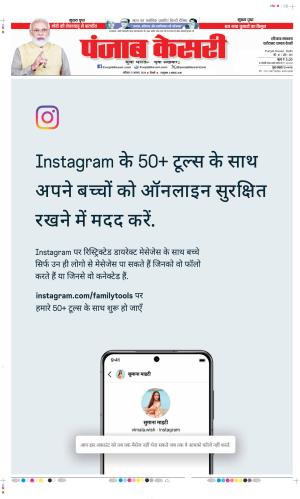 Date 17-08-2024 Punjab Kesari Faridabad