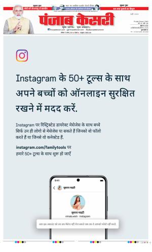 Date 17-08-2024 Punjab Kesari DELHI MAIN