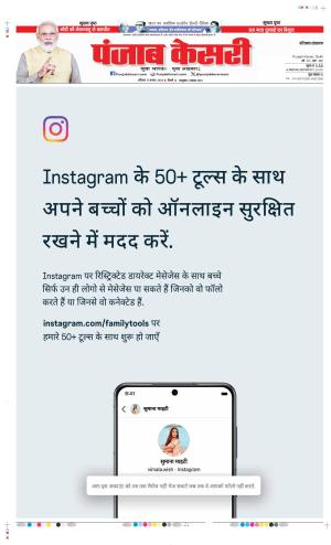 Date 17-08-2024 Punjab Kesari Haryana Main