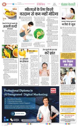 Date 17-08-2024 Punjab Kesari Health