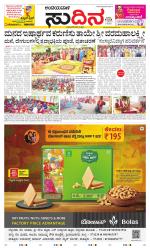 Sudina(Belthangadi - Bantwal)