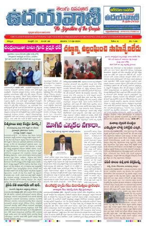 UDAYAVANI TELUGU DAILY 