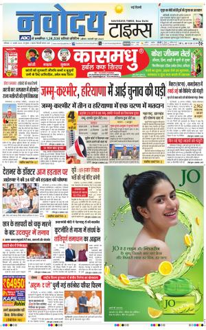 Navodaya Times Main