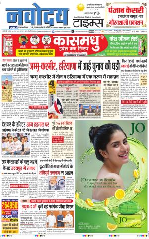 THE NAVODAYATIMES NCR MAIN