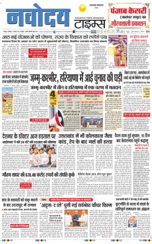 THE NAVODAYA TIMES MAIN UTTARAKHAND & DEHRADUN 