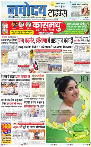 THE NAVODAYA TIMES MAIN UP
