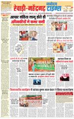 REWARI-MAHENDERGARH TIMES