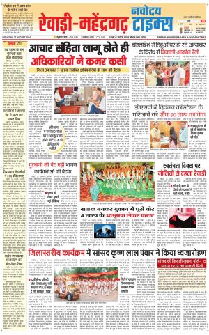 REWARI-MAHENDERGARH TIMES