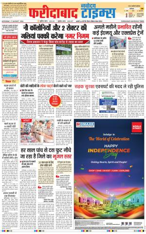 The Navodaya Times Faridabad