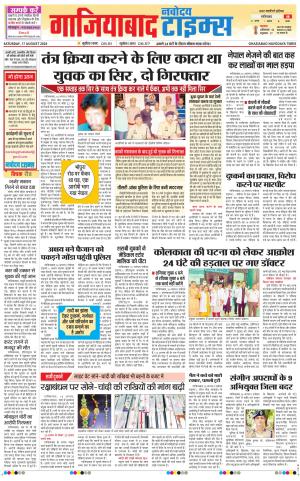 The Navodaya Times Ghaziabad