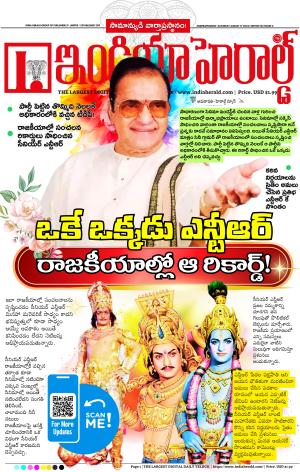 Indiaherald 17th August 2024