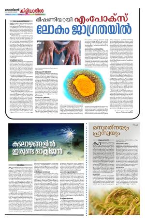 Kilivathil, 18 August 2024