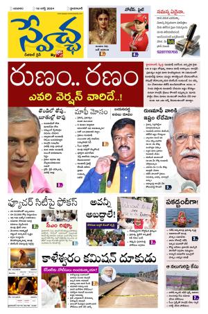 Swetcha Daily Epaper 18.08