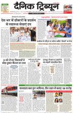 Dainik Tribune (Gurgaon Edition)