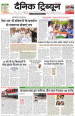 Dainik Tribune (Chandigarh)