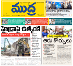 Mudra Daily Main Edition 