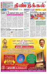 Dindigul-Madurai Supplement