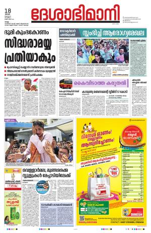 Kollam 18th August 2024