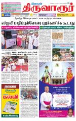 Thiruvarur-Trichy Supplement