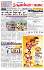 Tiruvannamalai-Vellore Supplement