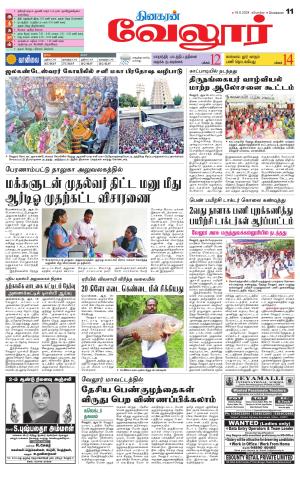 Vellore Supplement