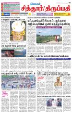 Chitoor-Vellore Supplement