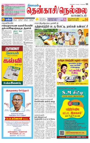 Nellai District-Tirunelveli Supplement