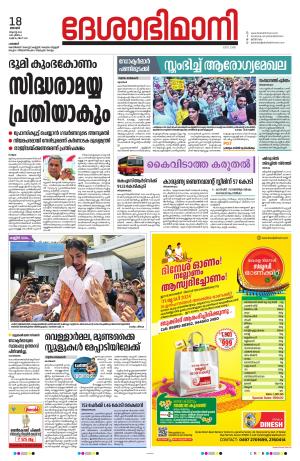 Palakkad, 18th August 2024