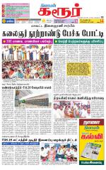 Karur-Trichy Supplement