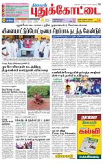 Pudukkottai-Trichy Supplement