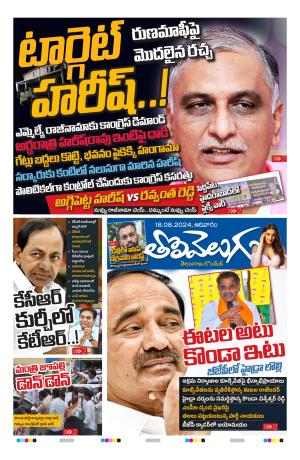 Tolivelugu Epaper 18 August  2024