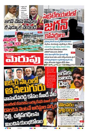 Merupu Epaper 18 August  2024