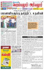 Perambalur-Trichy Supplement