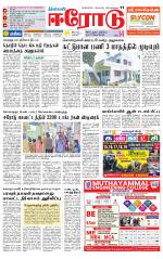 Erode-Coimbatore Supplement