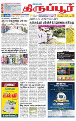 Tirupur-Coimbatore Supplement