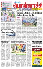 Pollachi-Coimbatore Supplement