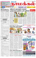 Namakkal-Salem Supplement